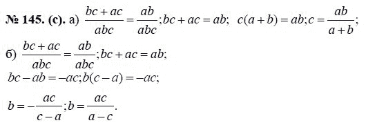 Ответ к задаче № 145 (с) - Ю.Н. Макарычев, гдз по алгебре 8 класс